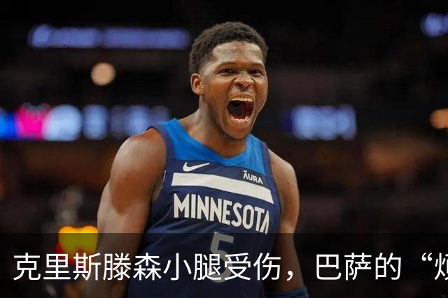 克里斯滕森小腿受伤，巴萨的“烦心事”来了