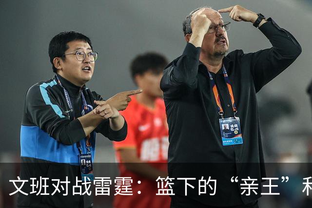 文班对战雷霆：篮下的“亲王”和亚历山大的坚韧